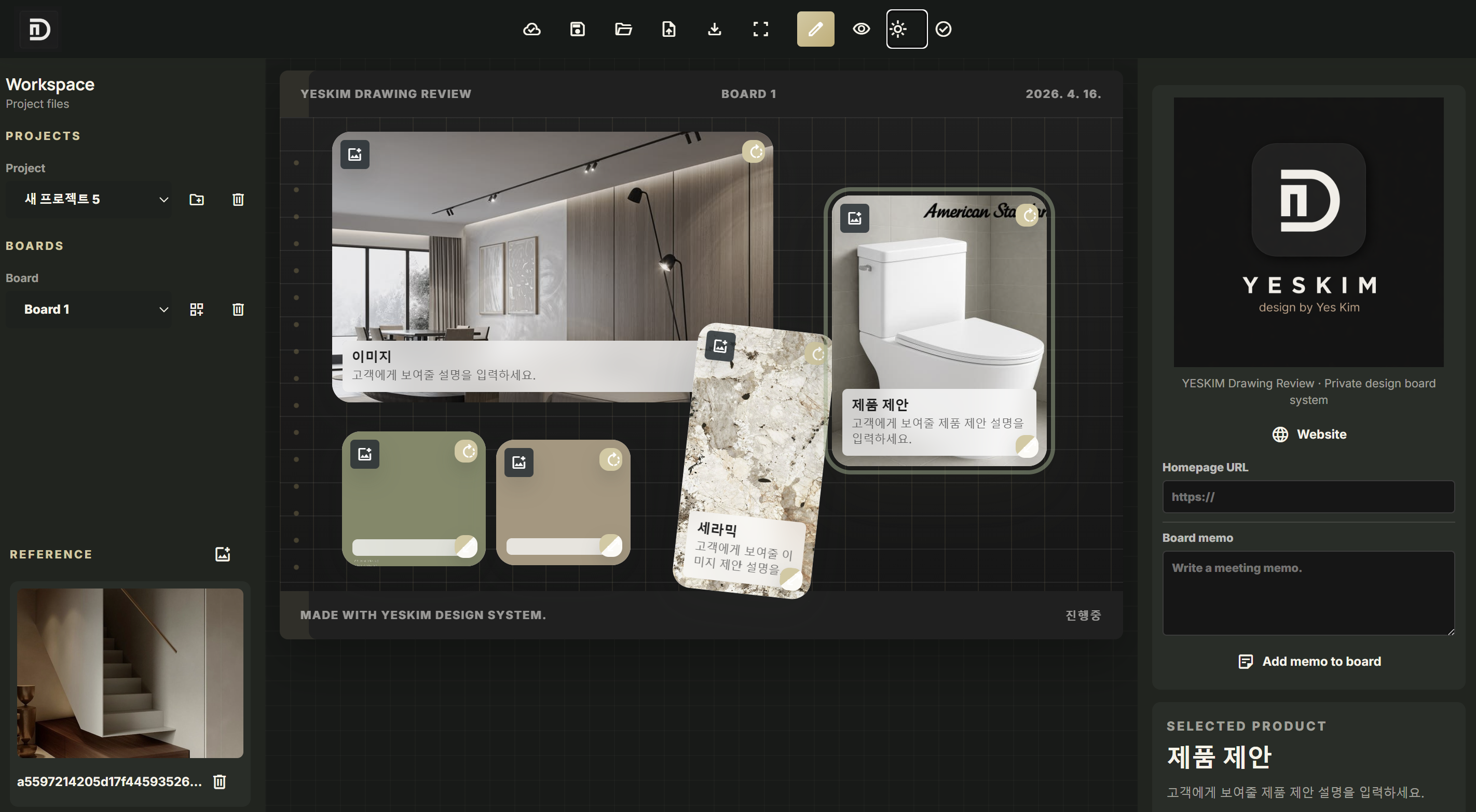 디자인 제안 보드 미리보기